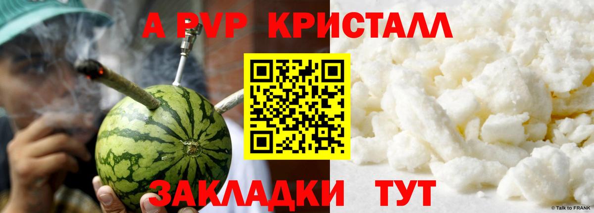 A-PVP Crystall  APVP кристаллы  Новоалтайск  Вход с VPN 