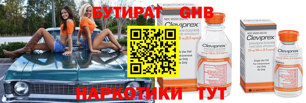 Новоалтайск  БУТИРАТ  Вход с VPN  БУТИРАТ 1.4BDO 