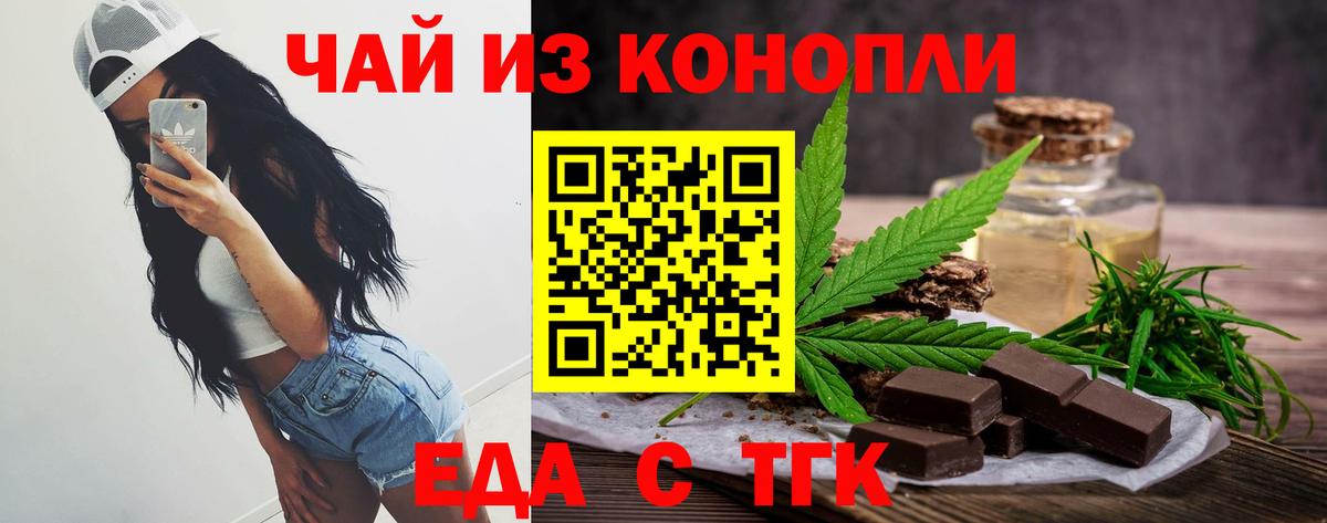 Новоалтайск  Печенье с ТГК конопля  Вход с VPN 