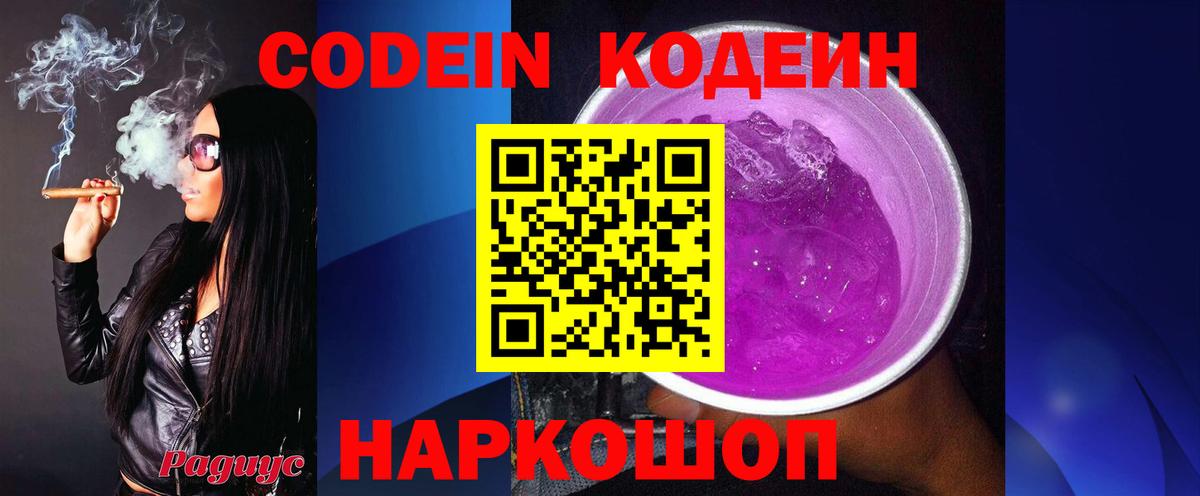 Новоалтайск  Кодеин Purple Drank  Вход с VPN 