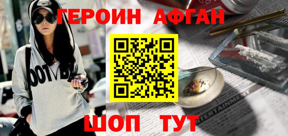 Героин VHQ  Вход с VPN  Новоалтайск 