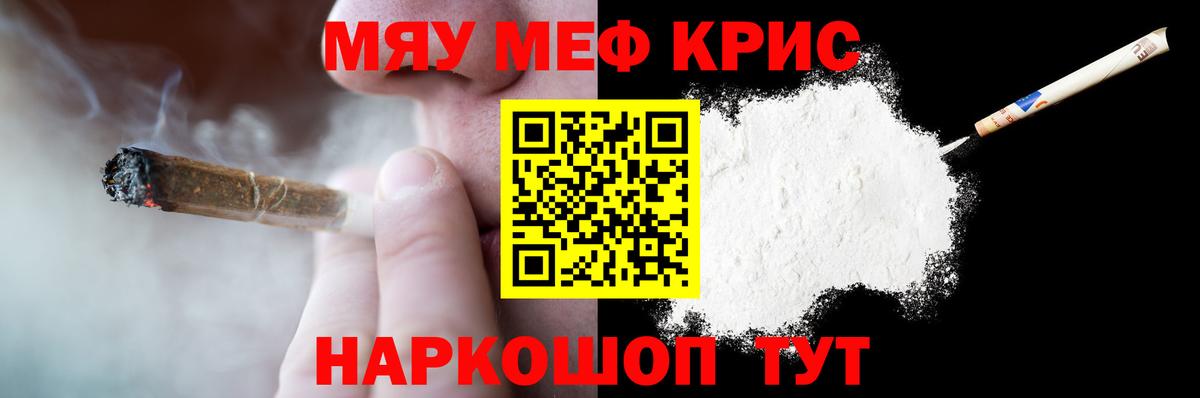 Меф мяу мяу мука Новоалтайск